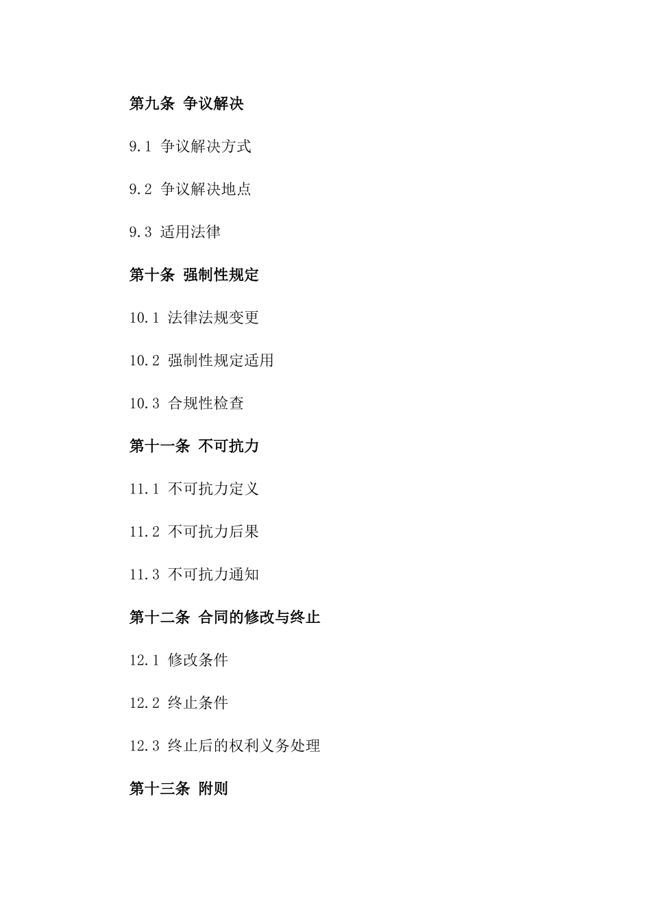 2024年度综合咨询服务协议汇编_第3页