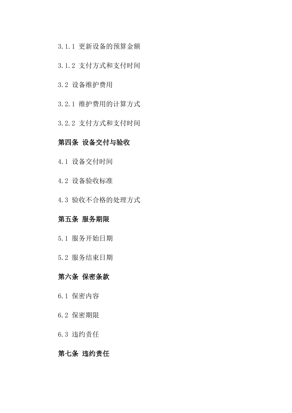 2024消防设备更新及维护服务协议版_第3页