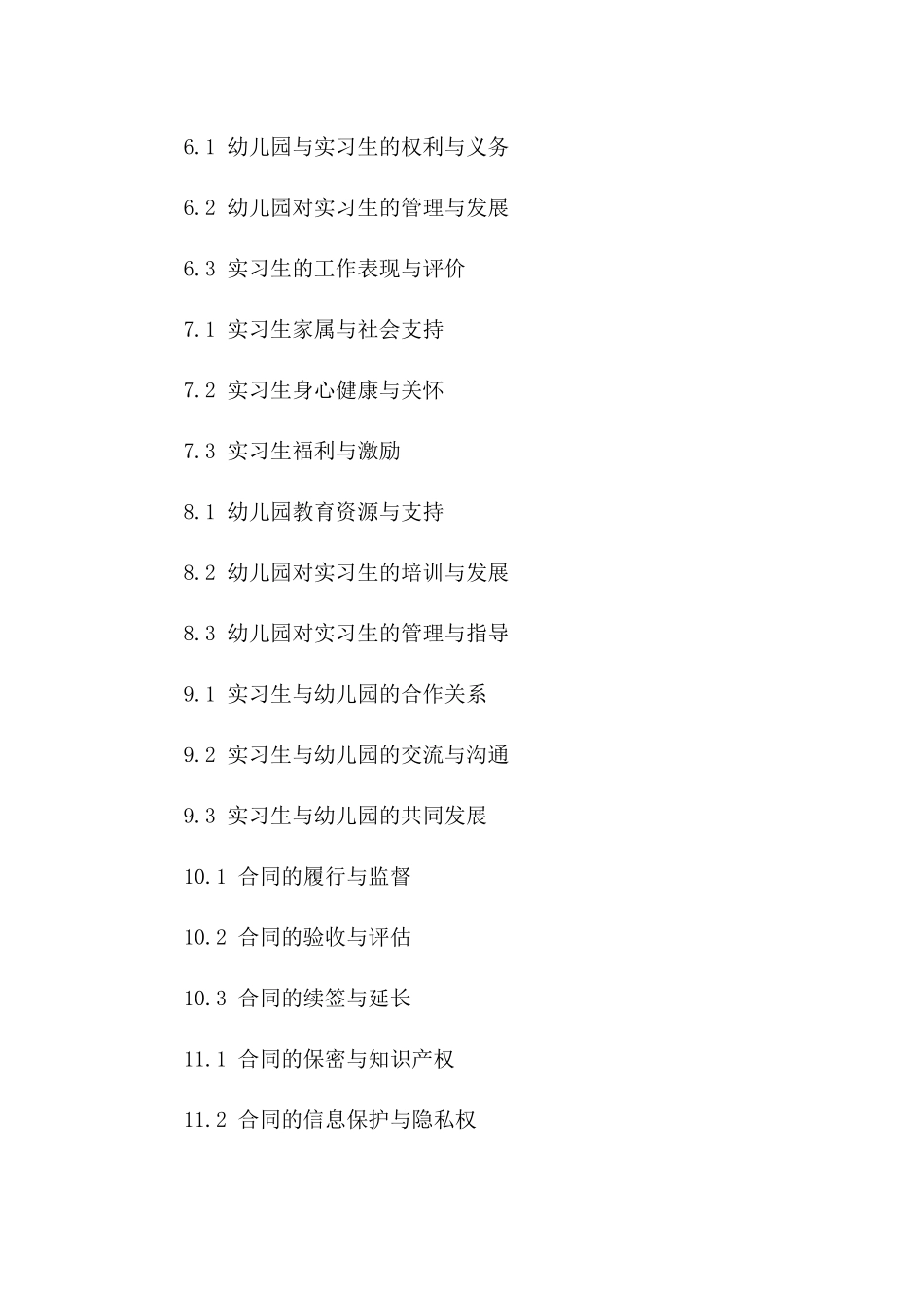 2024年度幼儿园教育实习保障协议版B版_第3页