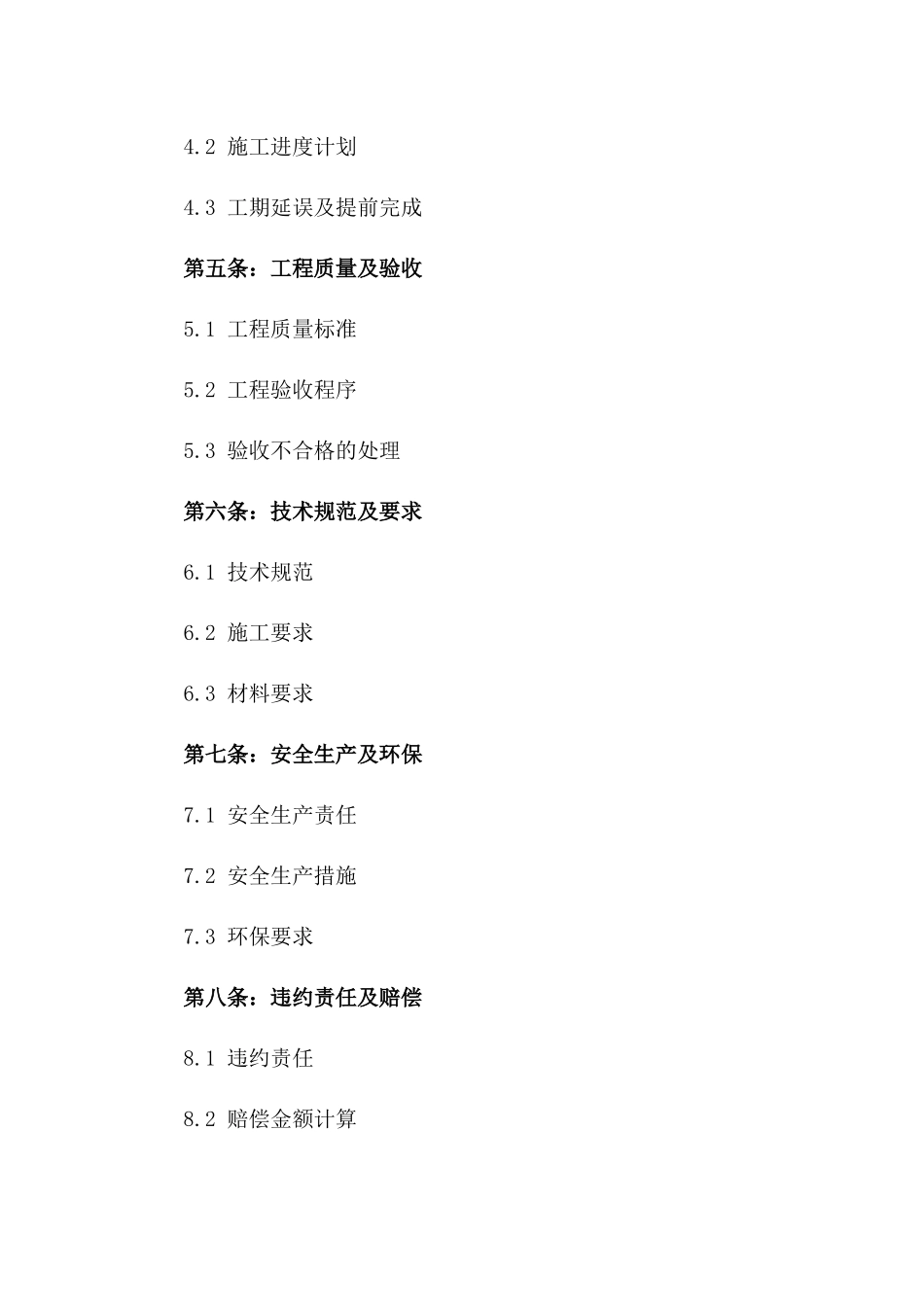 2024年度工程建设项目分包施工协议版_第3页