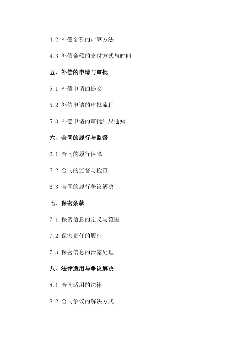 2024年版医疗机构手术意外事故经济补偿合同一_第3页
