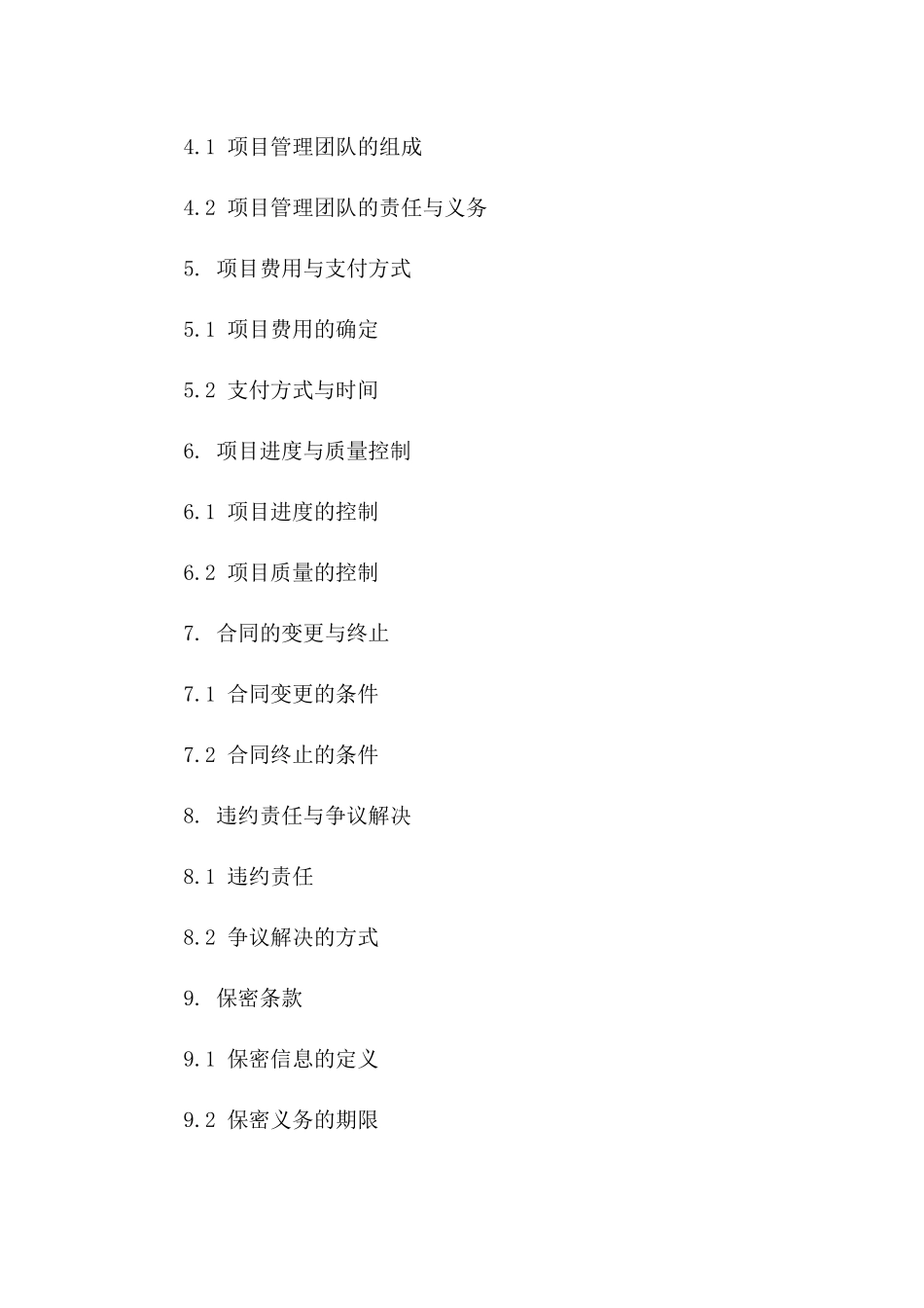 建筑项目管理委托2024年度正式协议版B版_第3页