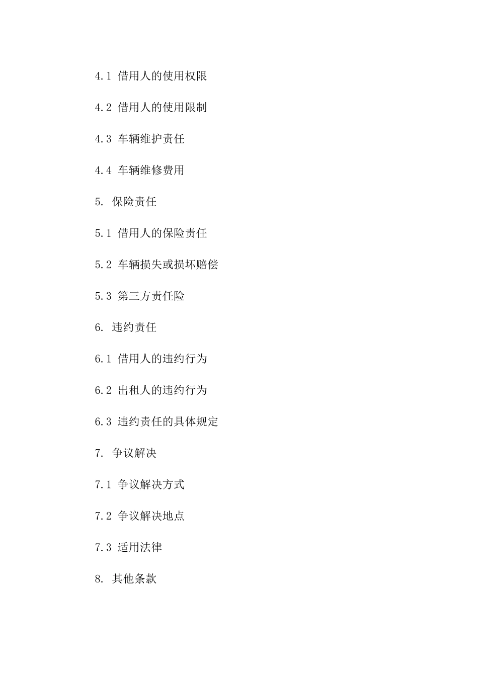 车辆借用合同：2024年私车短期租赁合同版_第3页
