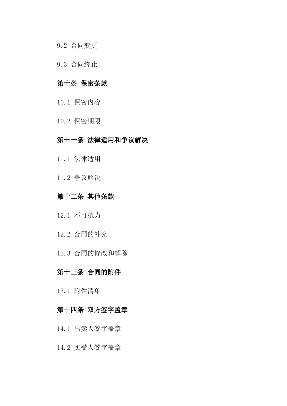 煤炭买卖双方协议范本2024年通用版_第3页