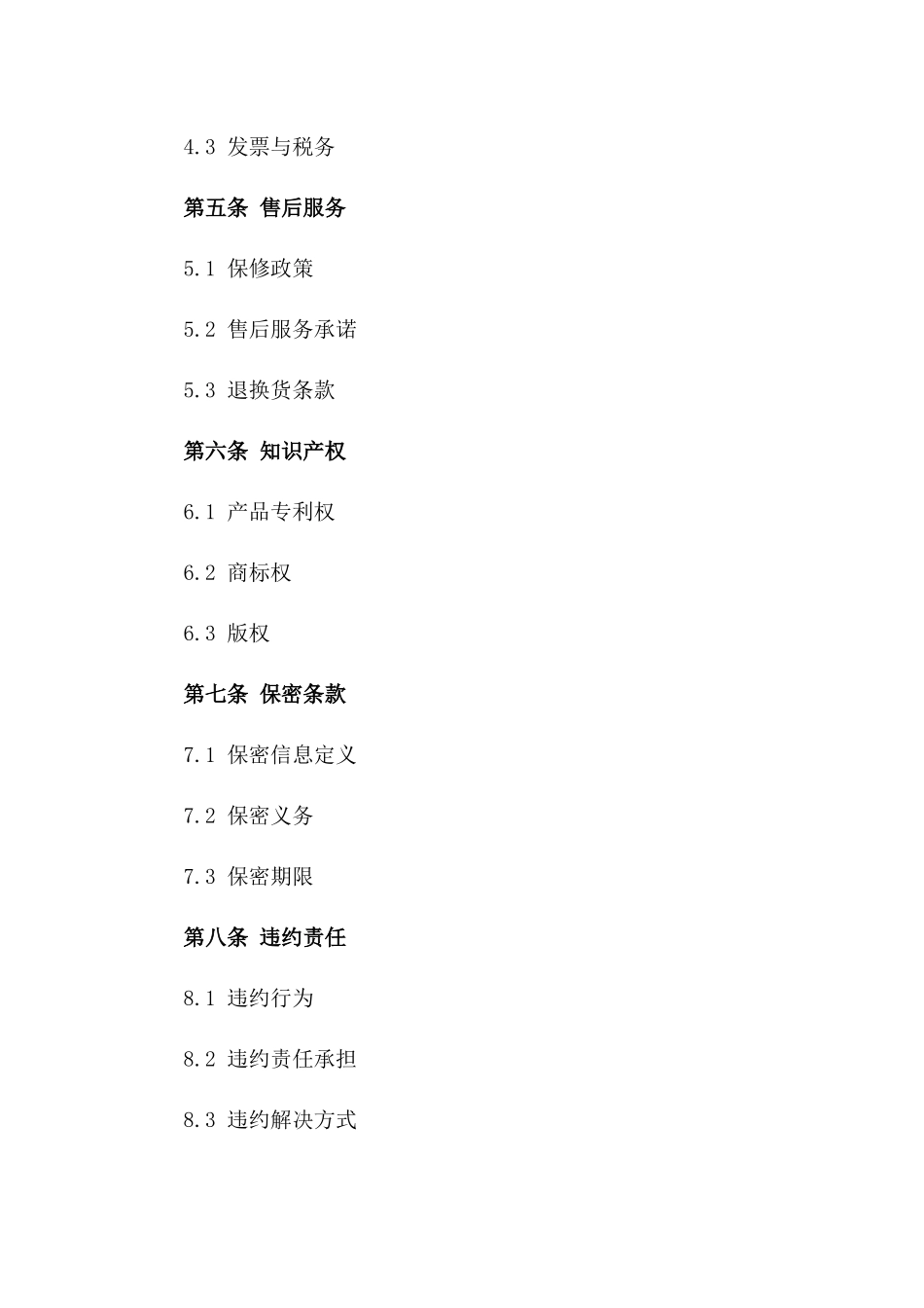 智能汽车配件年度销售协议范本2024_第3页