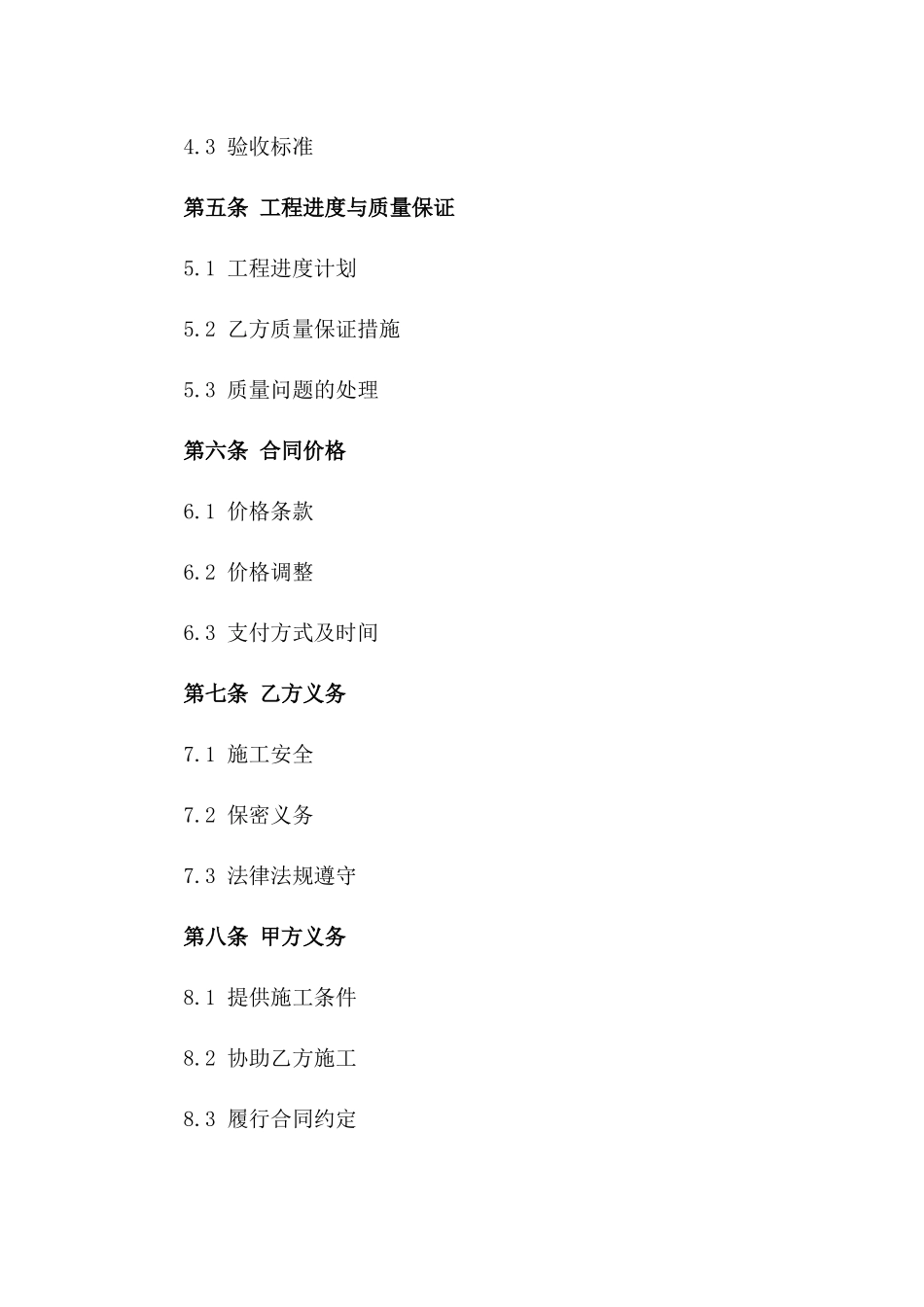 2024年低压配电设备安装服务协议模板_第2页