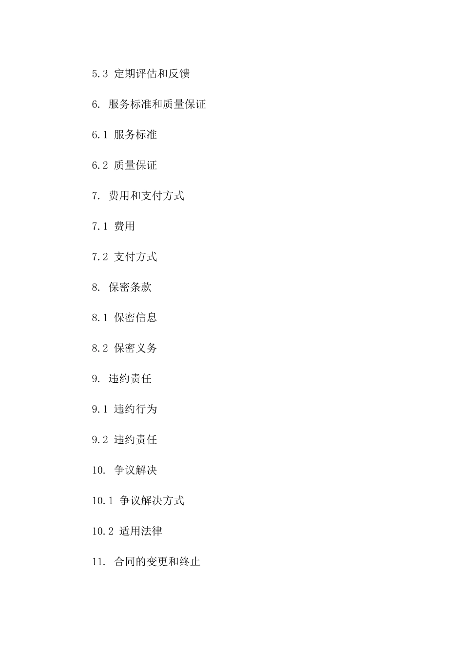 2024年度中小企业运营规范指南_第2页