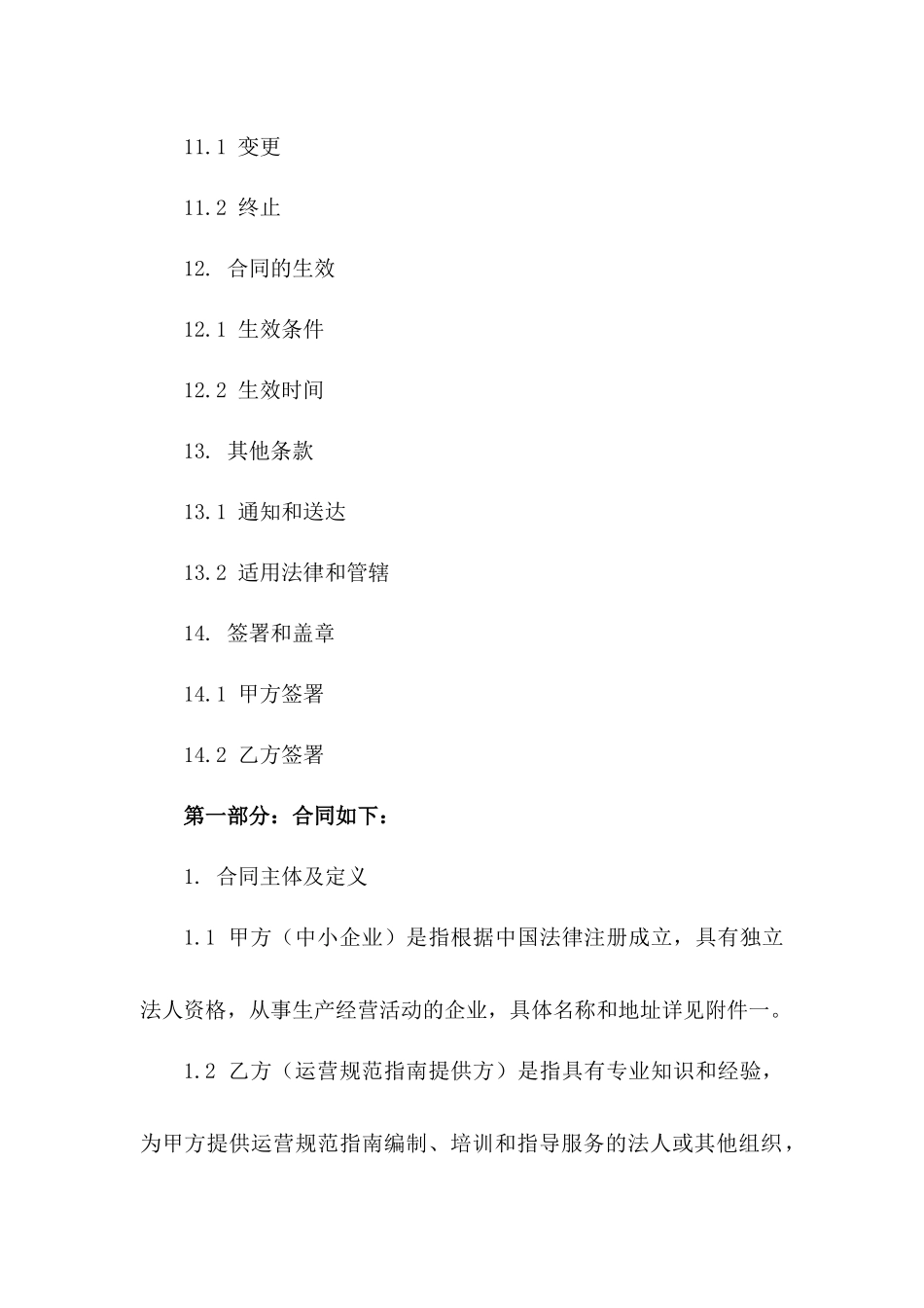 2024年度中小企业运营规范指南_第3页