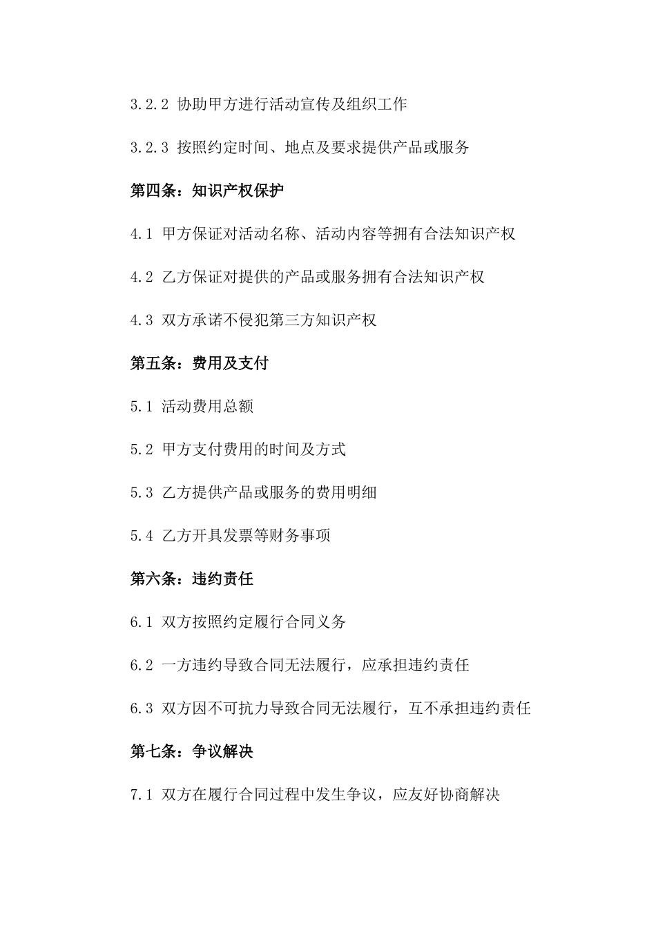 通用版2024年PK活动实施合同范本_第2页