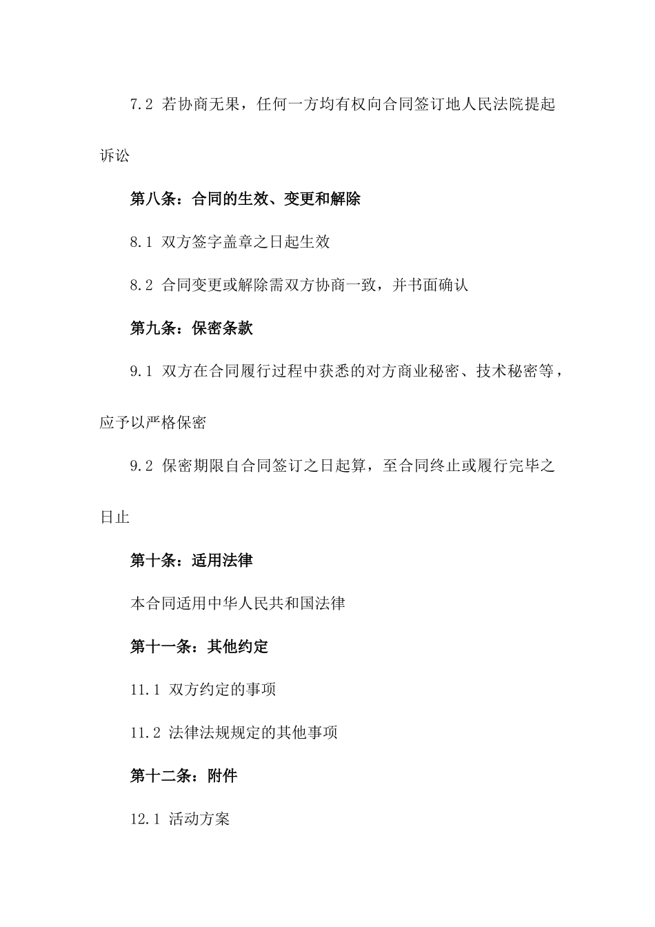 通用版2024年PK活动实施合同范本_第3页