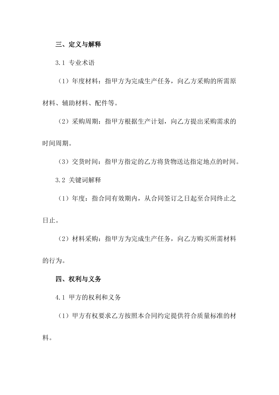 年度材料采购合同细则2024范例_第3页