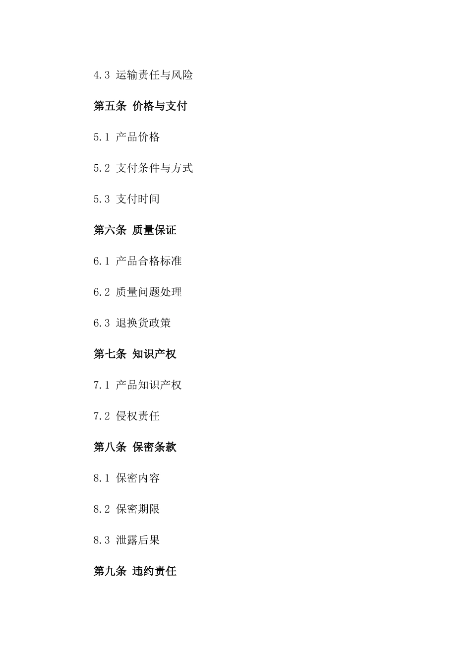 年度陶瓷订货协议2024年版版A版_第3页