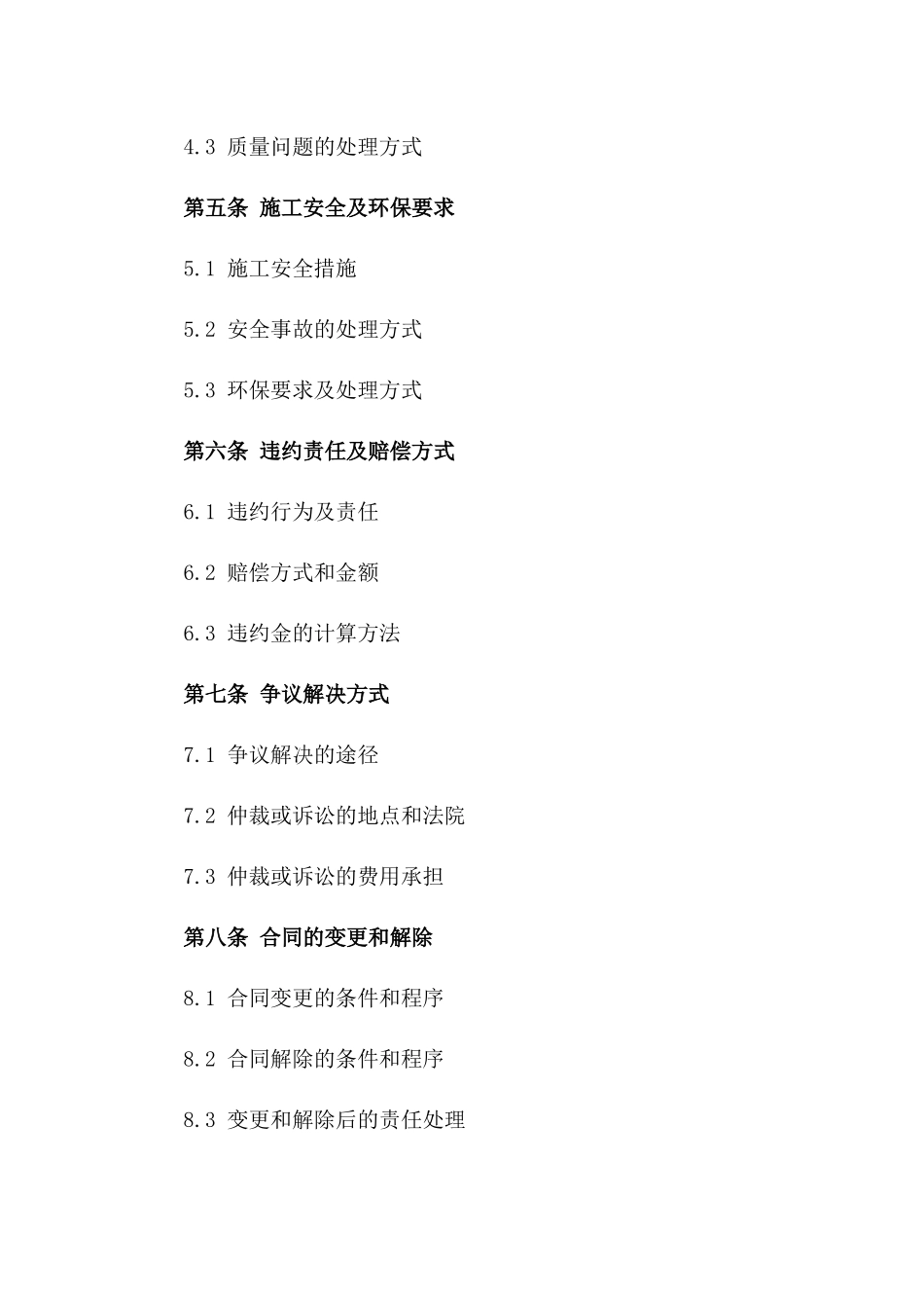 2024年家居辅材施工承包协议范本版A版_第3页