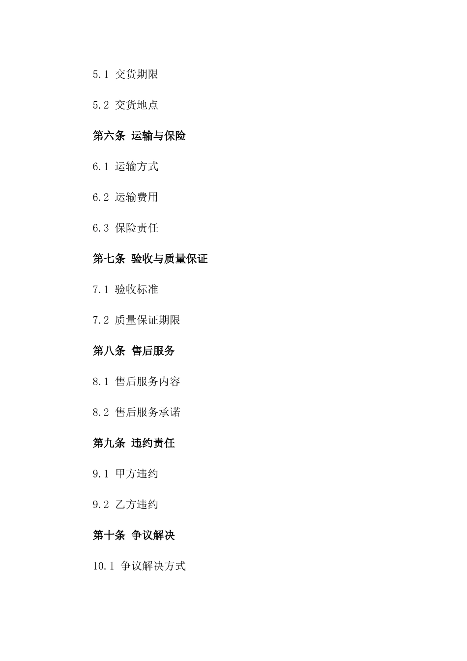 建筑施工领域综合购销协议模板2024年版版B版_第3页