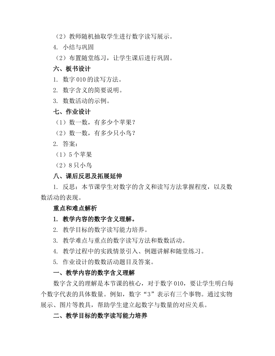 2024年小班数学认识数字教案(集锦_第2页