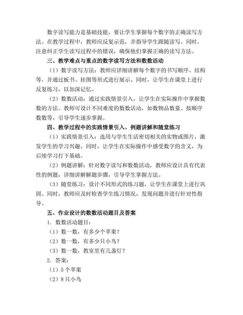 2024年小班数学认识数字教案(集锦_第3页