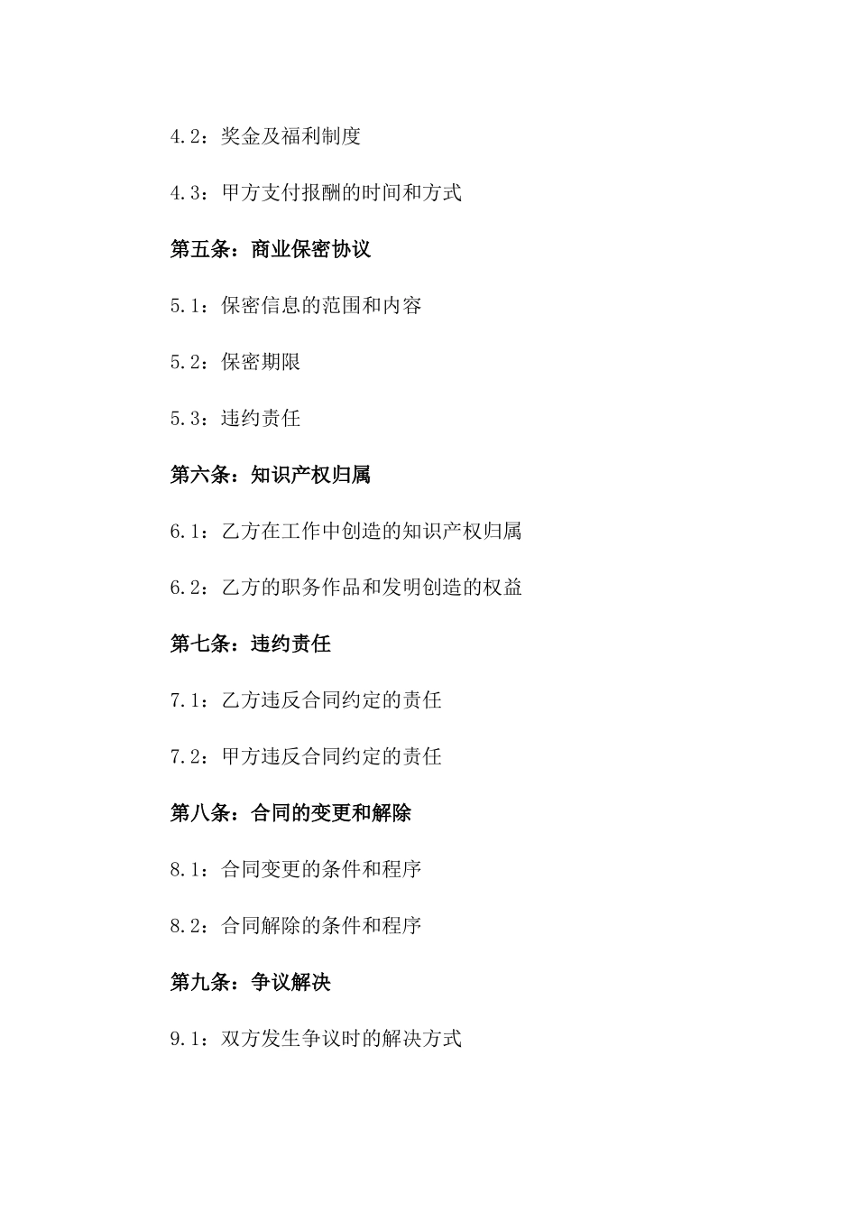 2024年版企业员工雇佣协议及商业保密协议版_第3页