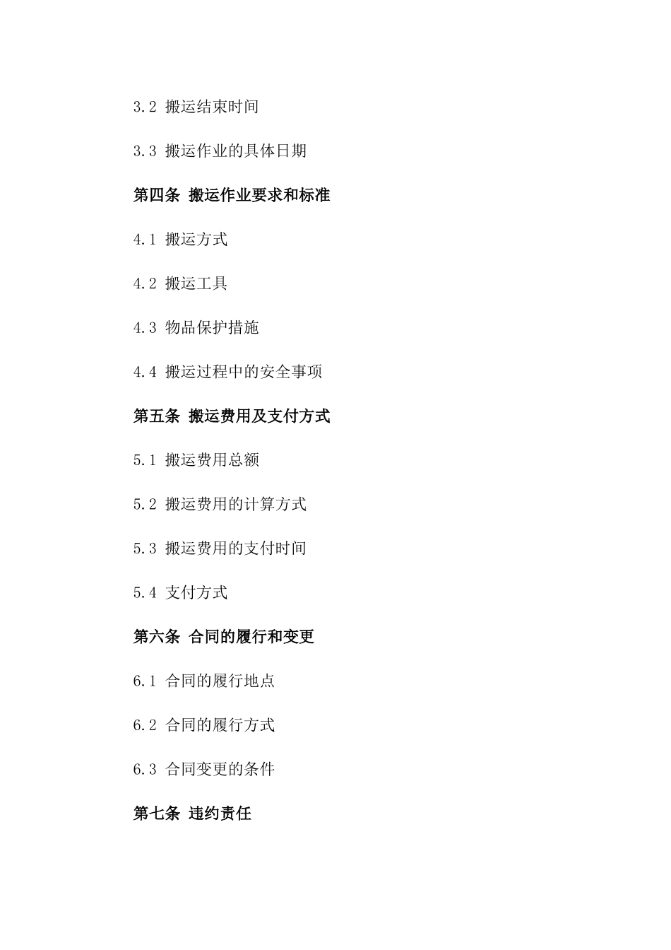 搬运作业承揽协议样式 2024_第2页