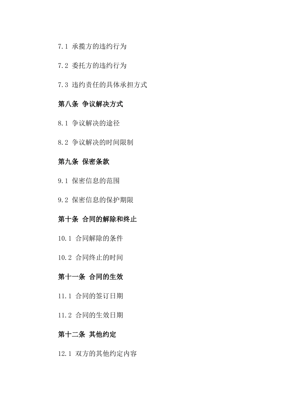 搬运作业承揽协议样式 2024_第3页