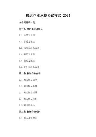 搬运作业承揽协议样式 2024