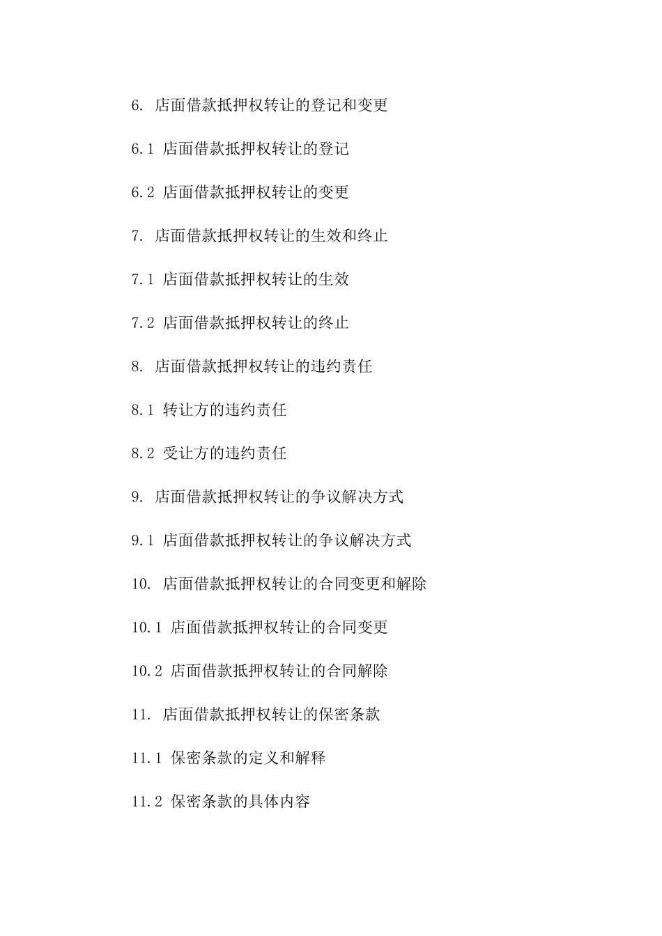 店面借款抵押权转让合同（2024年版）_第2页