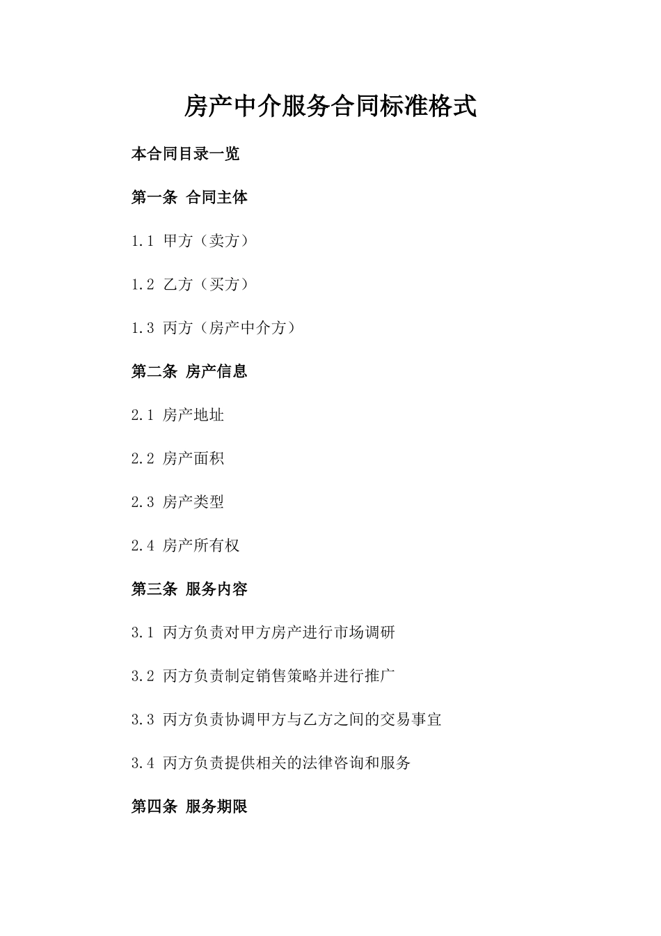 房产中介服务合同标准格式_第2页