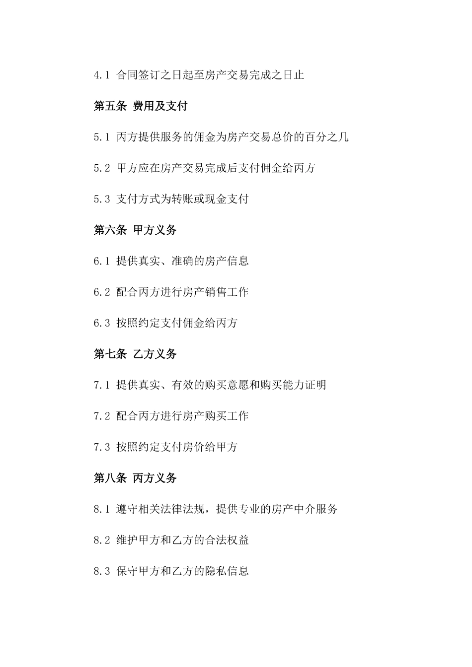 房产中介服务合同标准格式_第3页