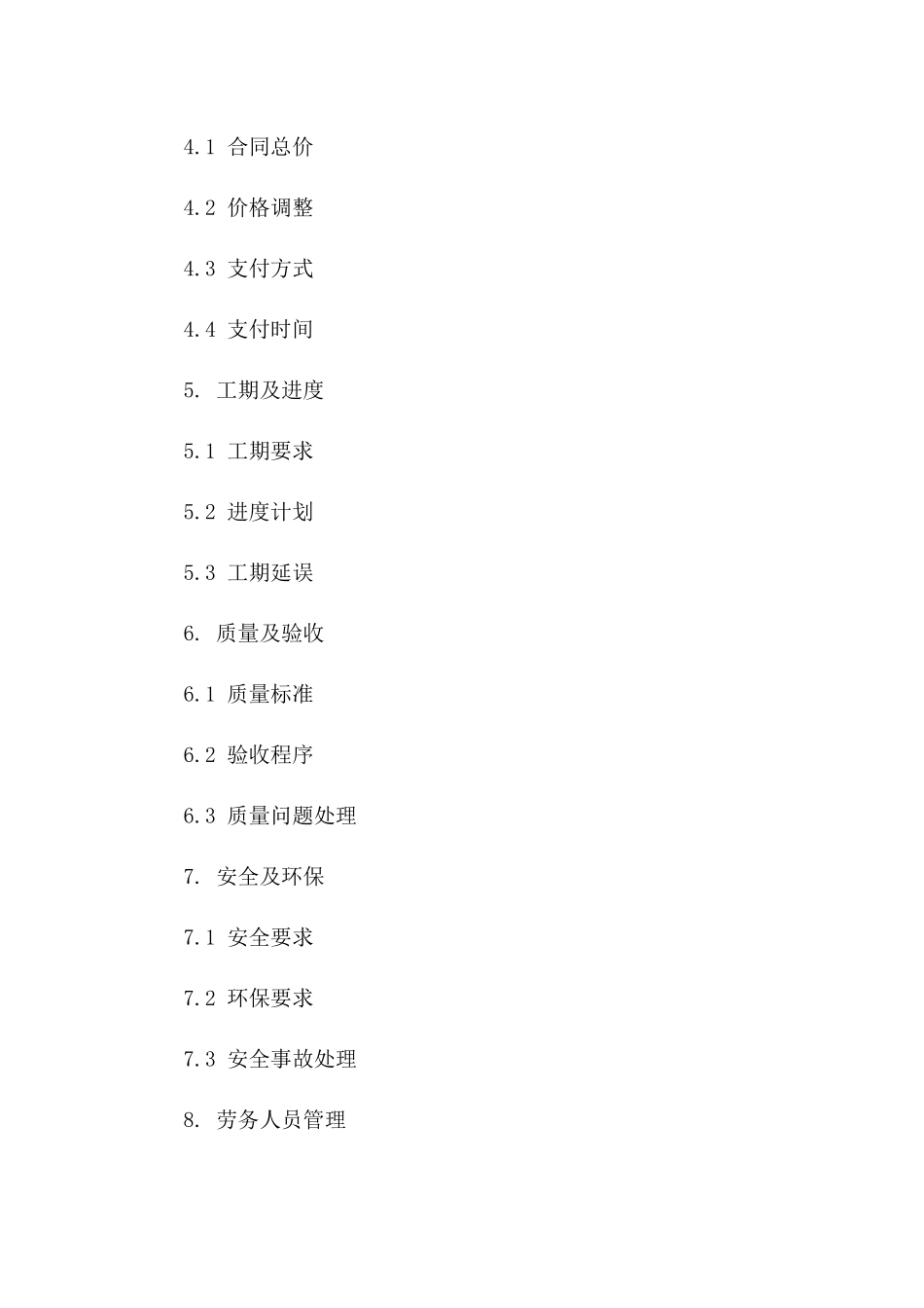 2024年施工劳务分包协议标准格式版_第3页