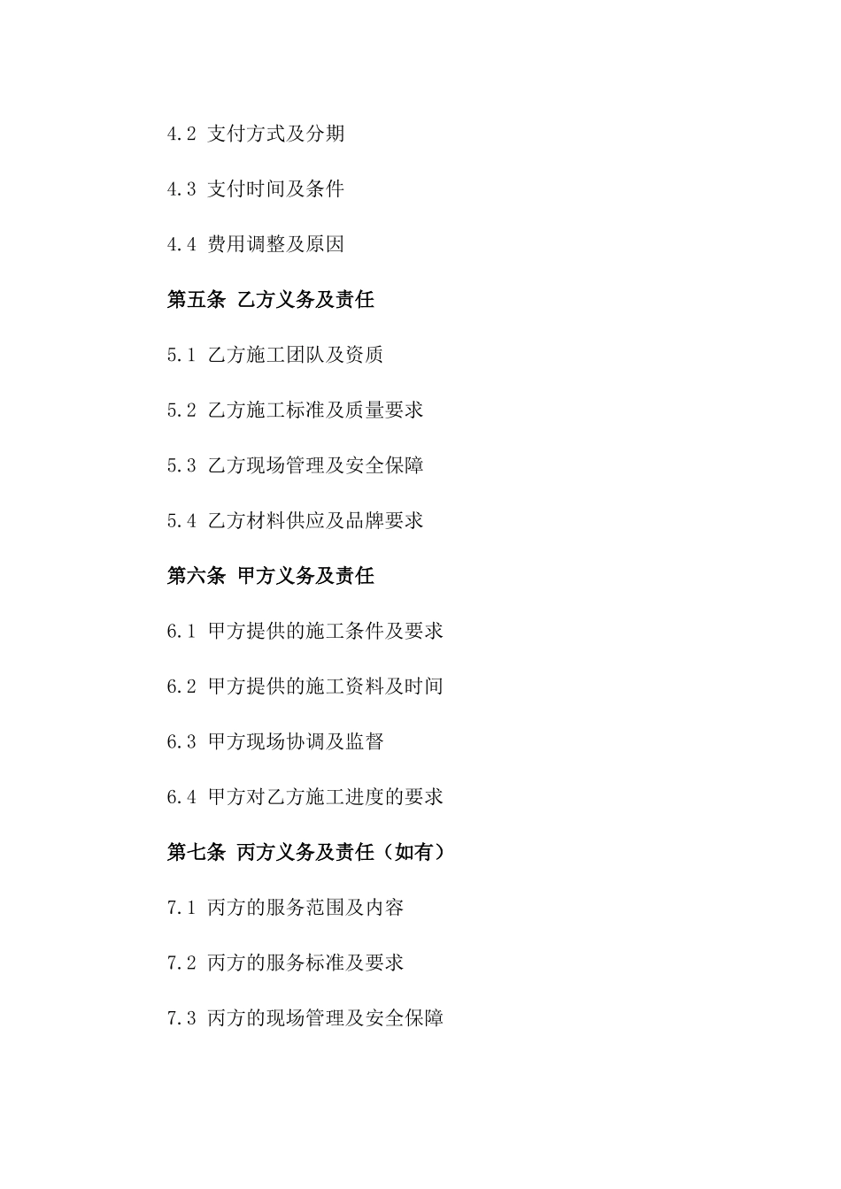 商业场所装修合同：装修项目专项服务合同版_第3页