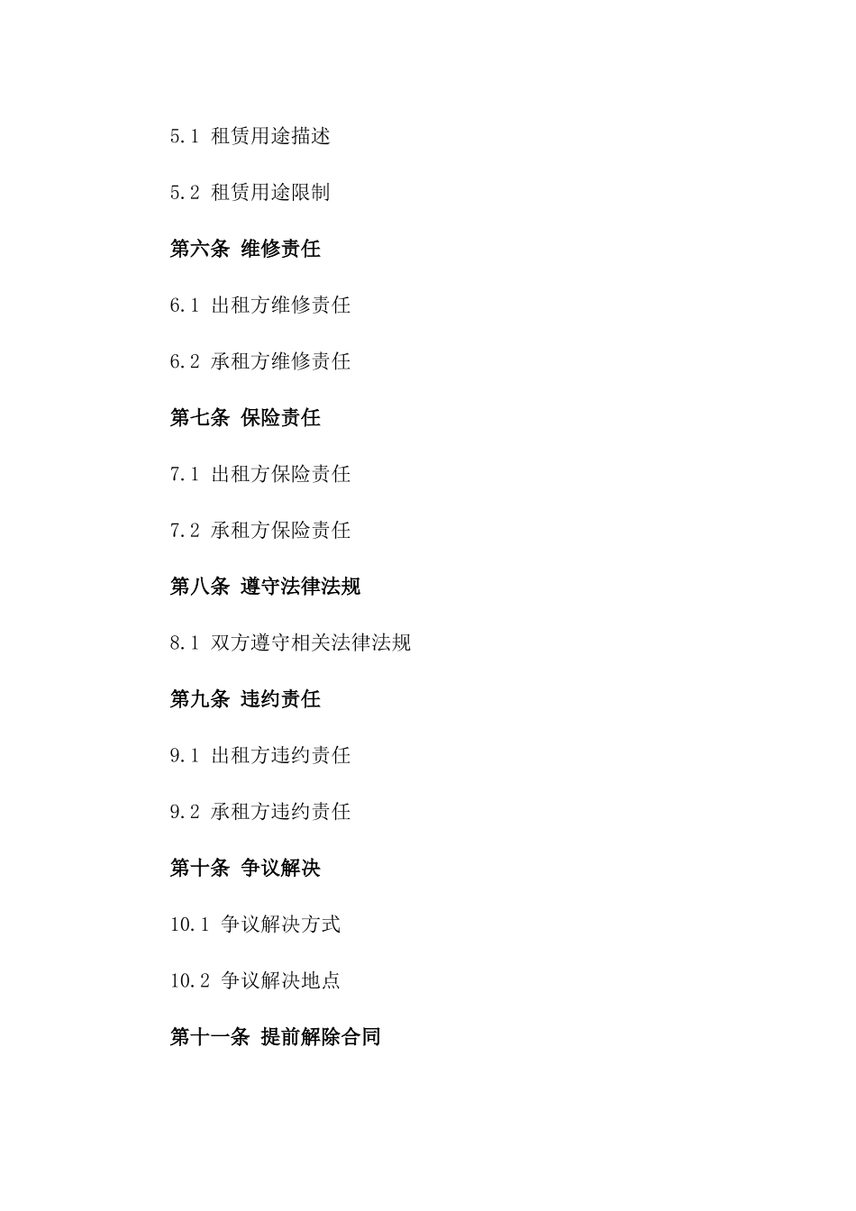 南京历史文化区2024年房产租赁协议_第2页