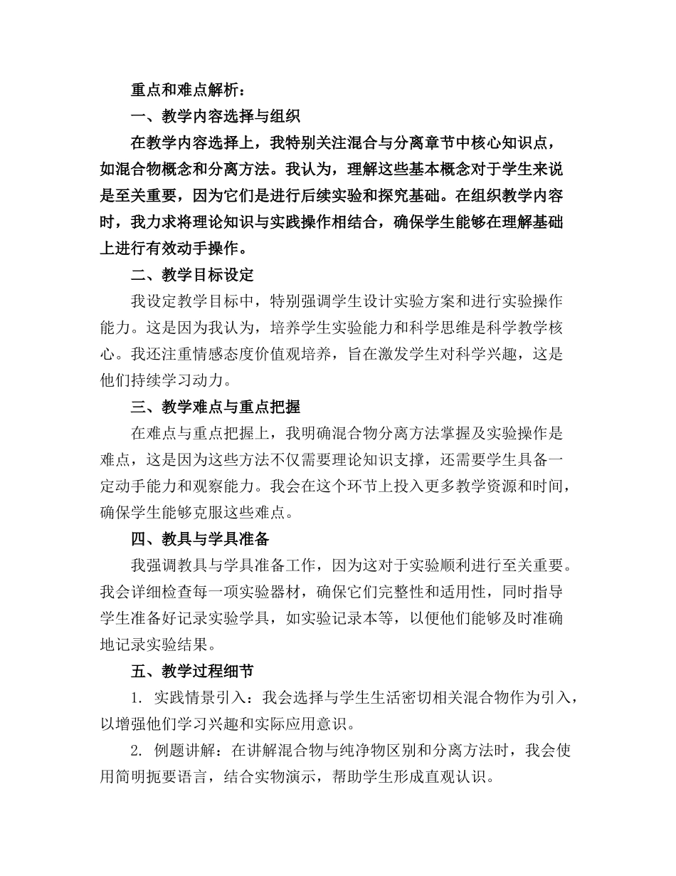 教科版科学三年级上册《混合与分离》精品教案_第3页