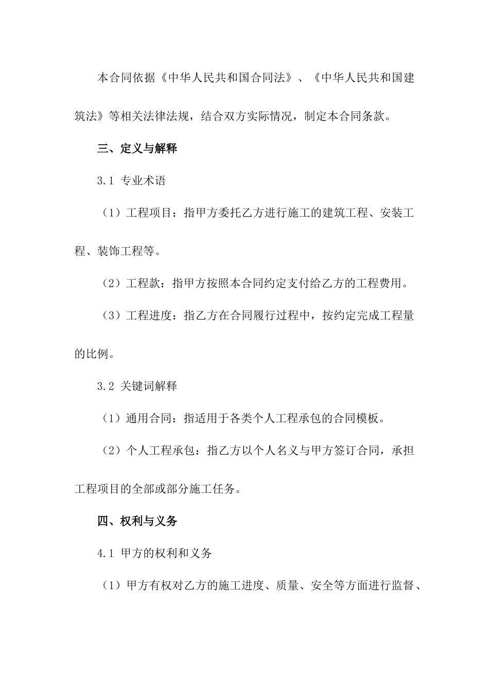 2024年个人工程承包通用合同模板_第2页