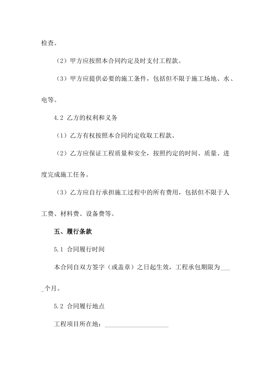 2024年个人工程承包通用合同模板_第3页