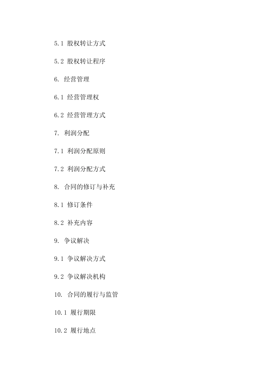 2024年适用酒吧股份售卖协议样本版B版_第3页