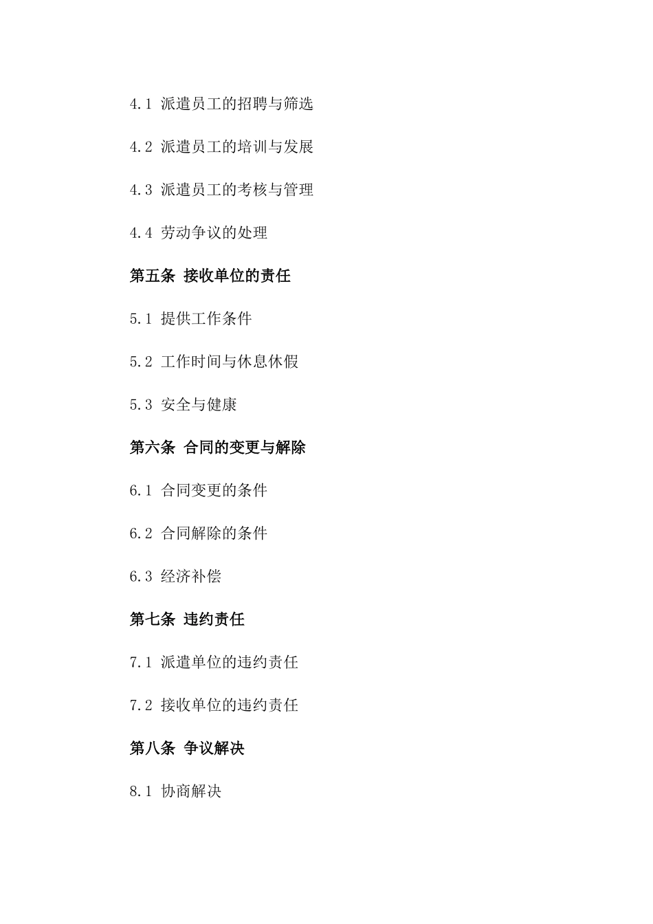 建筑领域劳务派遣协议规范版（2024）版_第3页