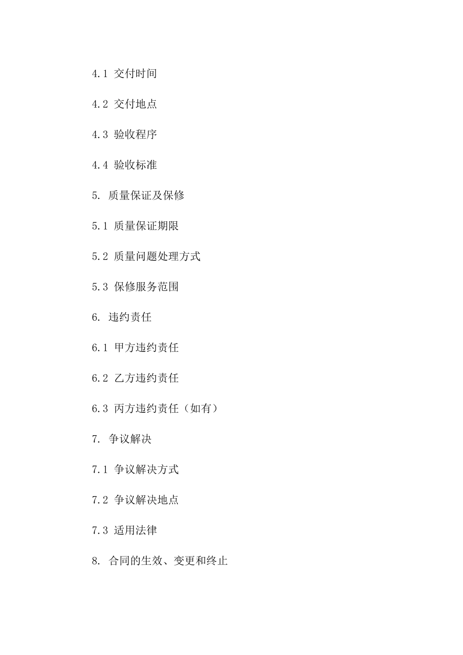 公园景观护栏制作安装协议模板_第2页