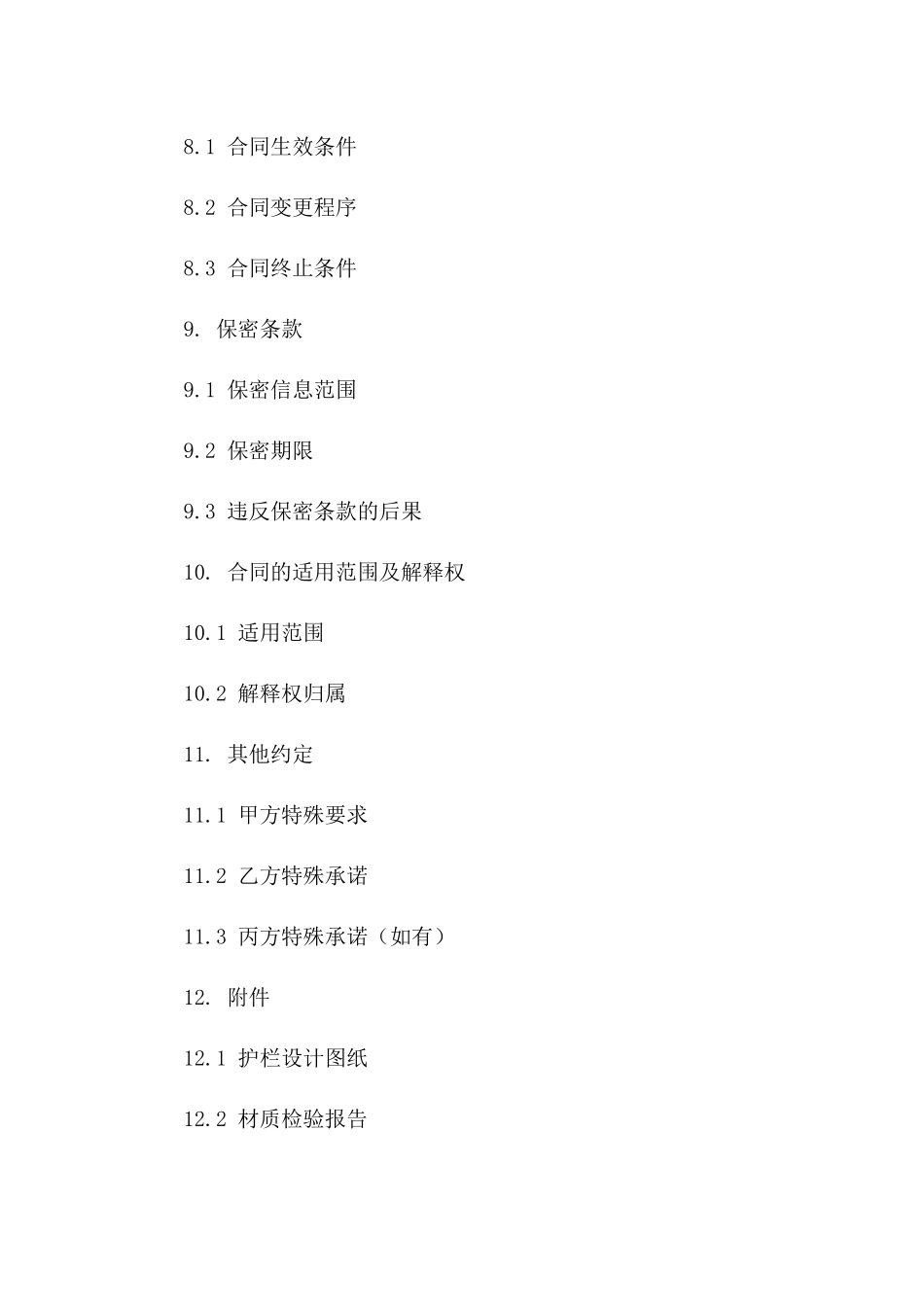 公园景观护栏制作安装协议模板_第3页