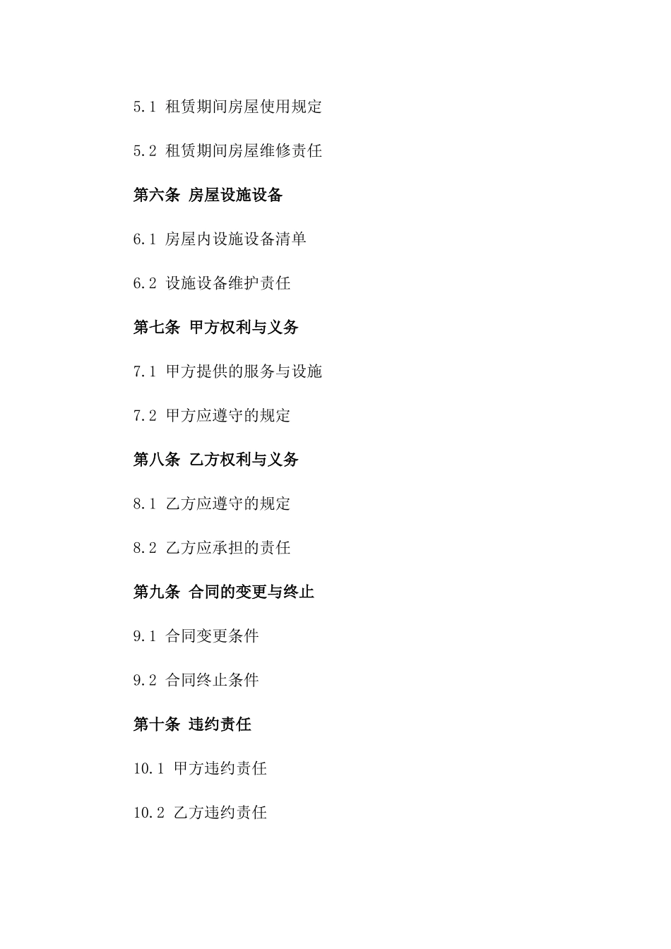 无锡2024年房屋租赁正式协议_第2页