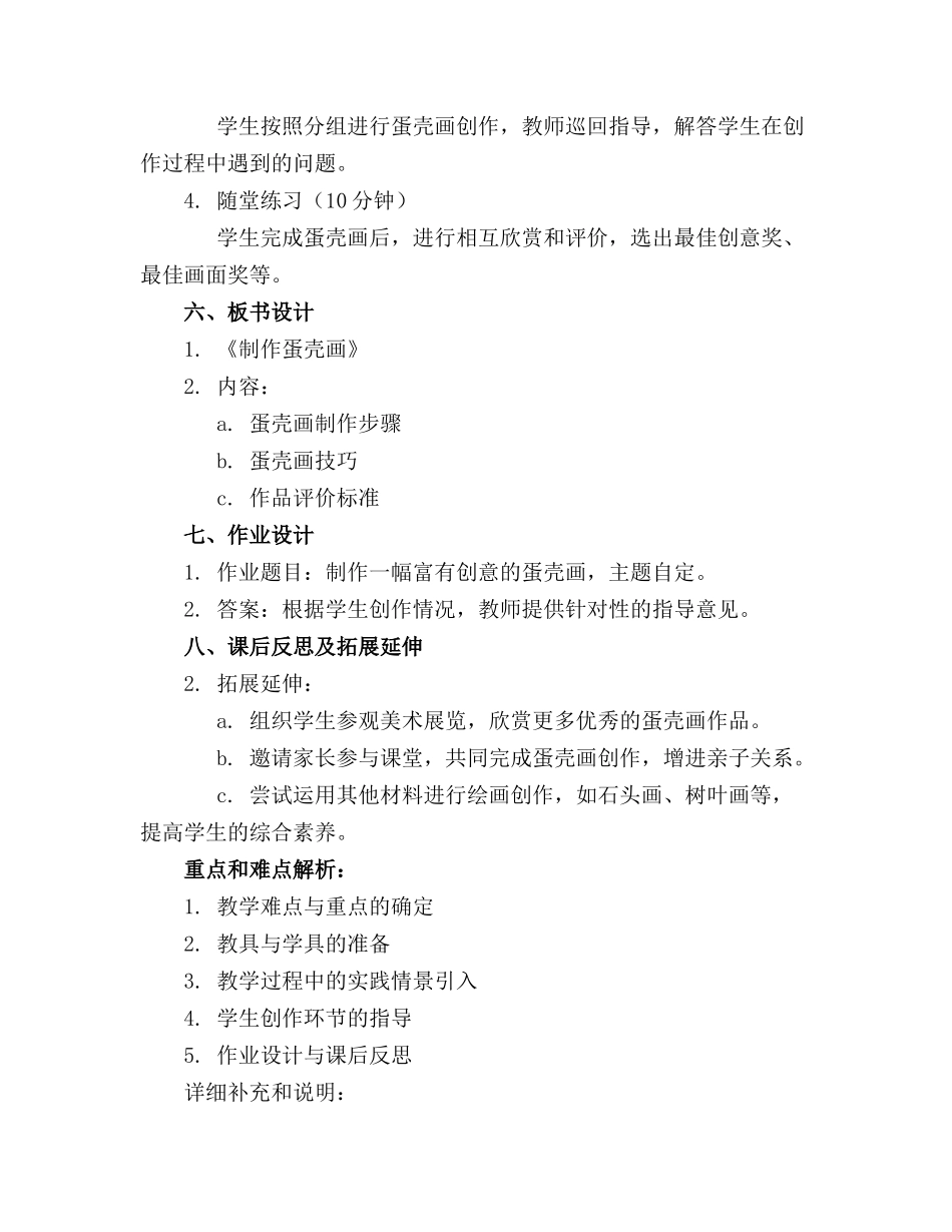 2024年中班美术《制作蛋壳画》教案(通用_第2页