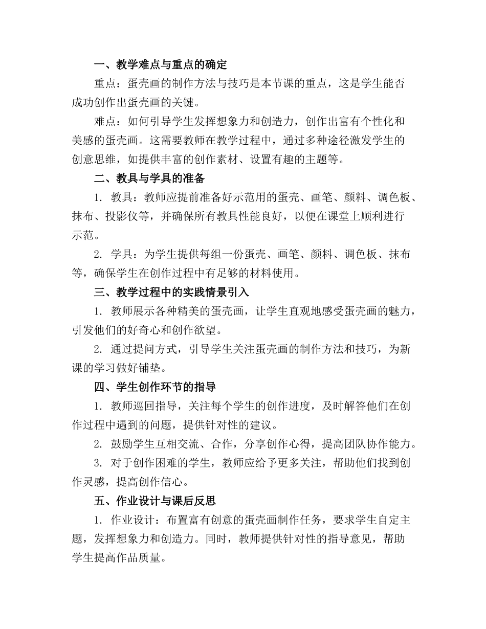 2024年中班美术《制作蛋壳画》教案(通用_第3页