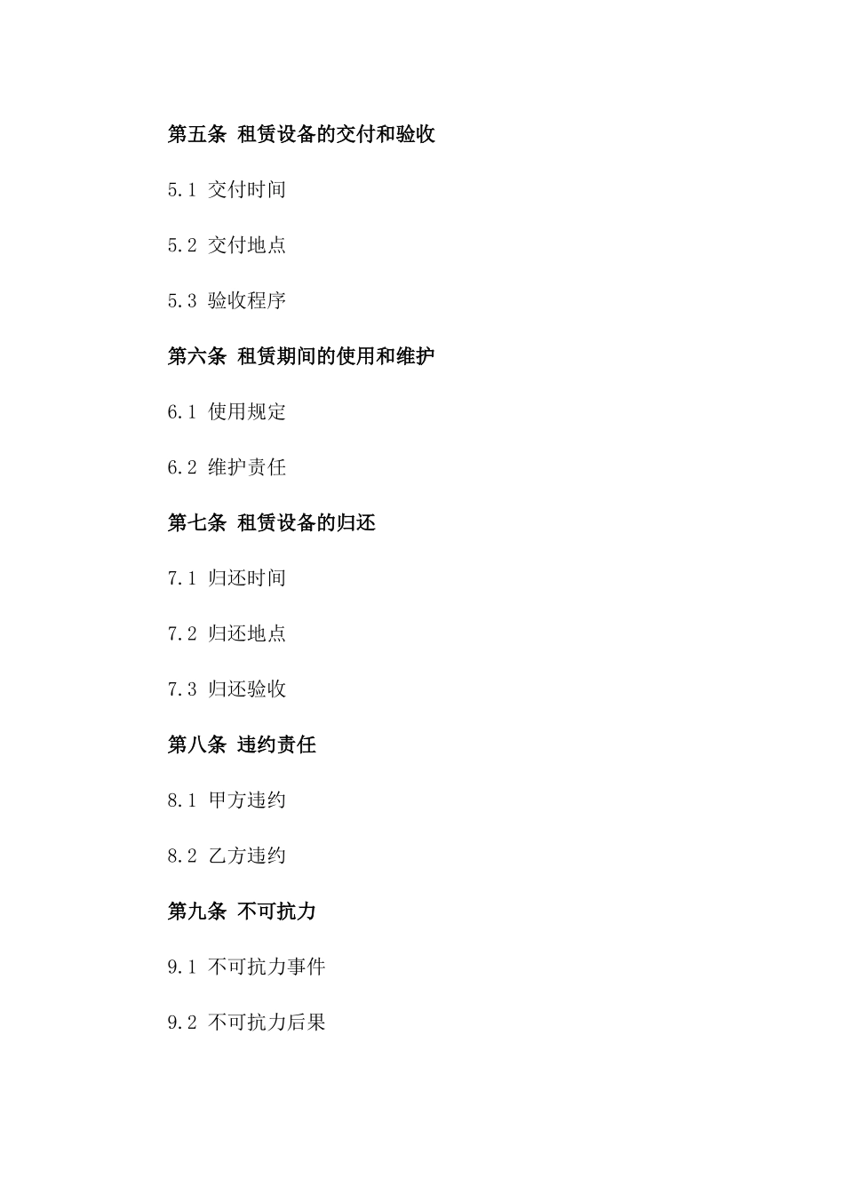 2024年专业音响设备租赁服务合同_第2页