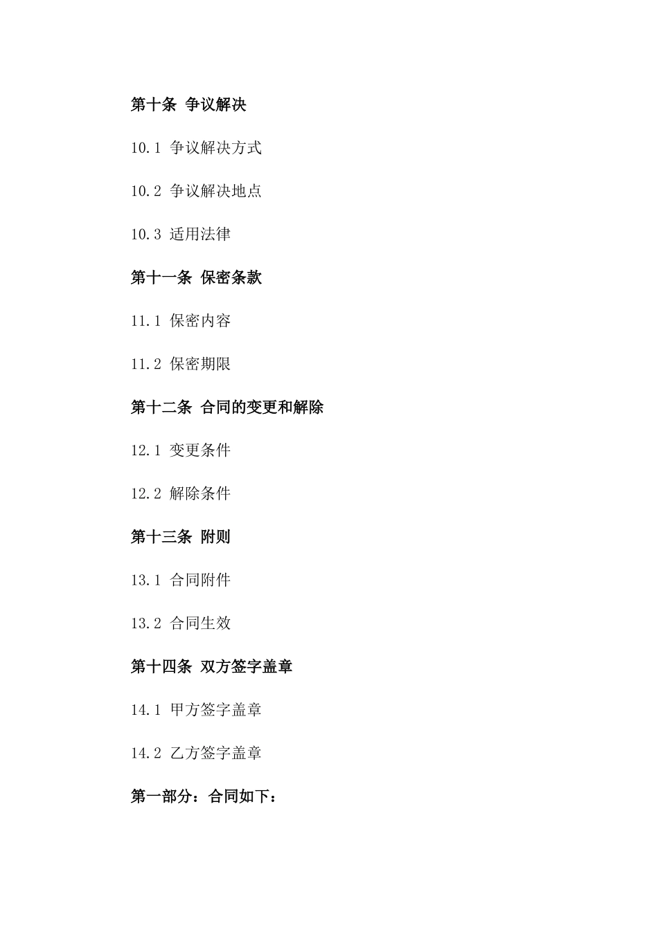 2024年专业音响设备租赁服务合同_第3页