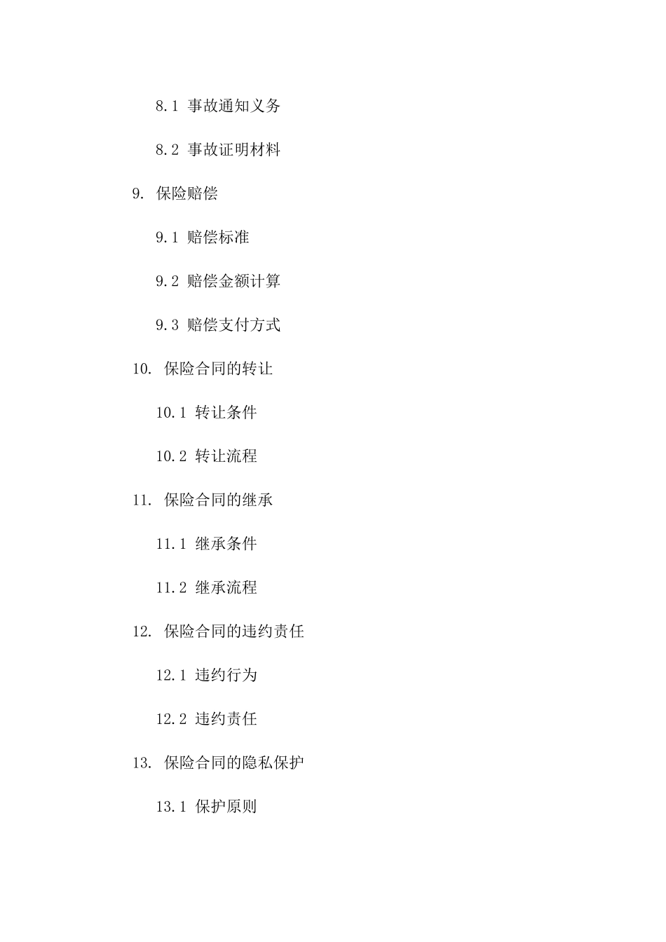 专业化海运行李货物保险协议2024版样例_第3页