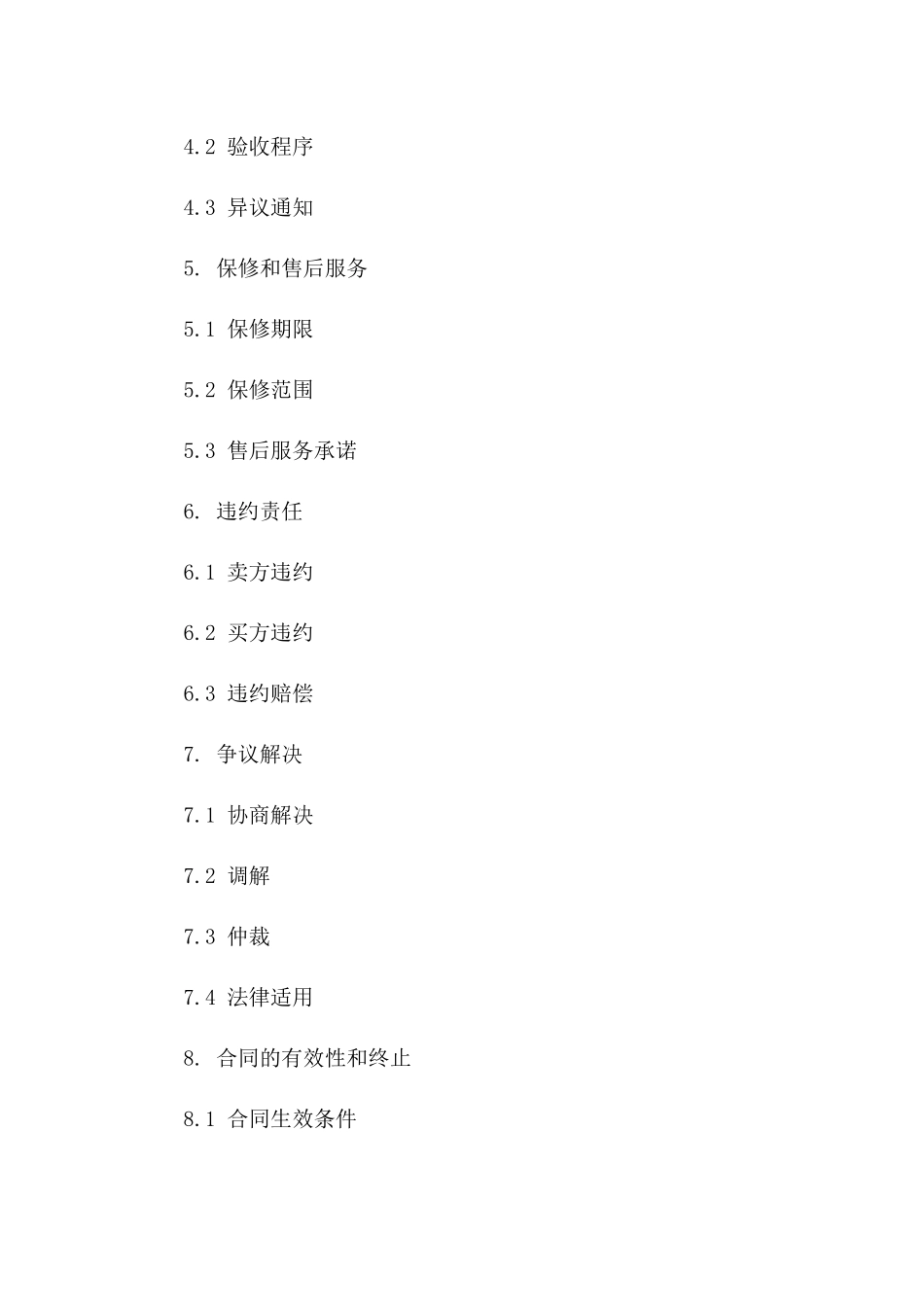 门窗采购2024版标准协议格式版A版_第3页