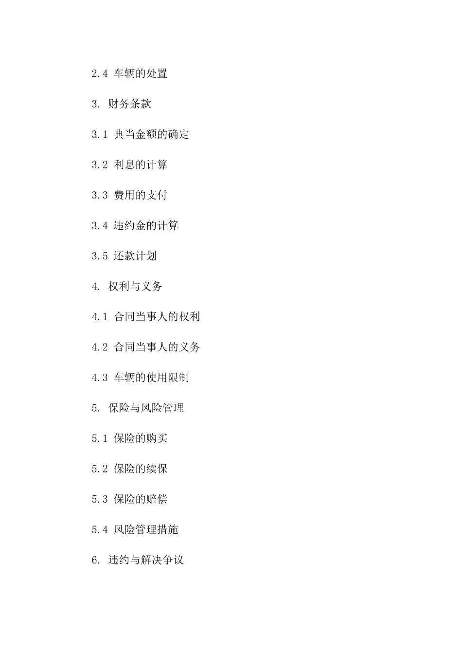 2024年专业汽车典当服务协议模板_第3页