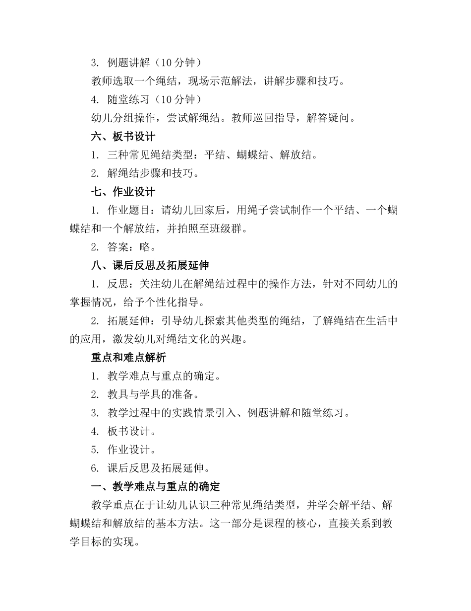 幼儿园教案大班综合活动解绳结(1)_第2页