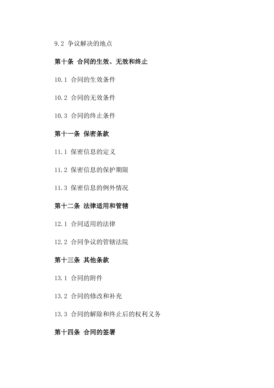 深圳市通用型汽车租赁合同范本2024_第3页