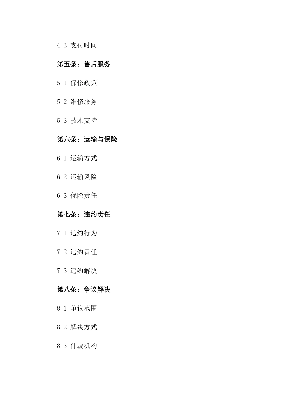 2024年免费医疗器械交易协议样本一_第3页