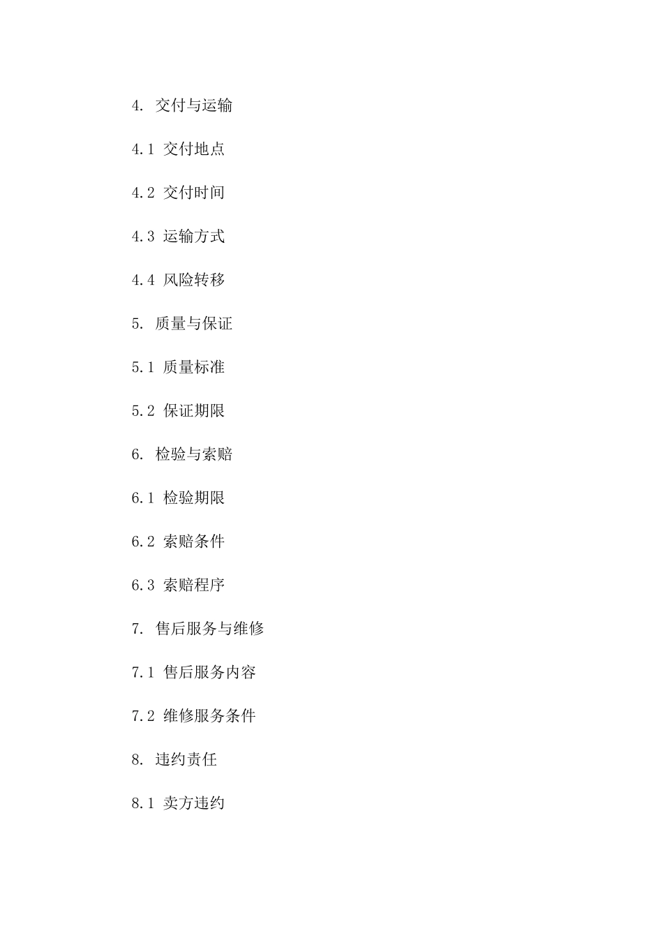 2024年专业货物订购合同范本一_第3页