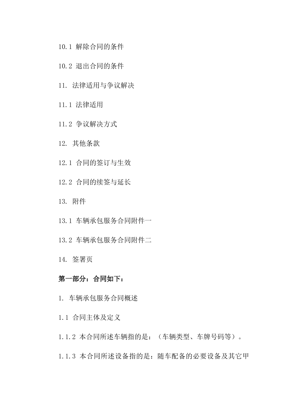 车辆承包服务合同细则 2024年版_第3页